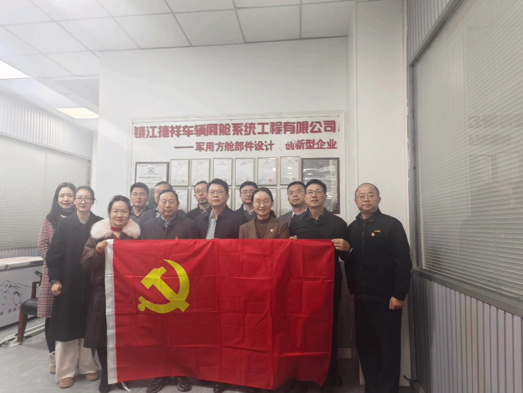 365英国上市党委赴镇江捷祥开展主题学习活动