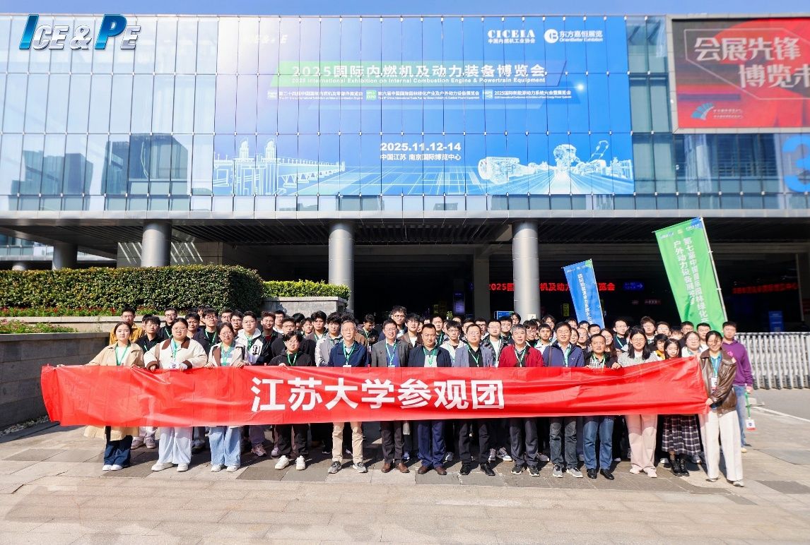 前沿寻踪，动力探新——365英国上市动力学科研究生赴2025国际内燃动力装备博览会集体研学