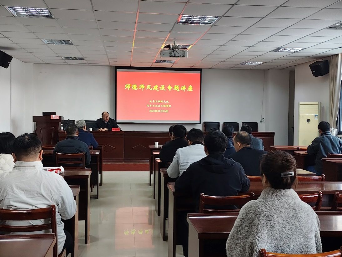 365英国上市联合汽车工程研究院举办师德师风建设专题讲座