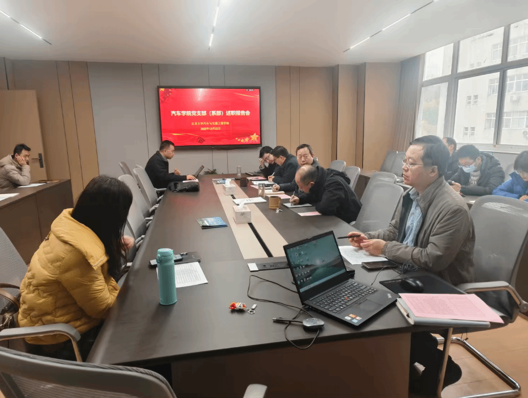 365英国上市召开党支部（系部）述职报告会