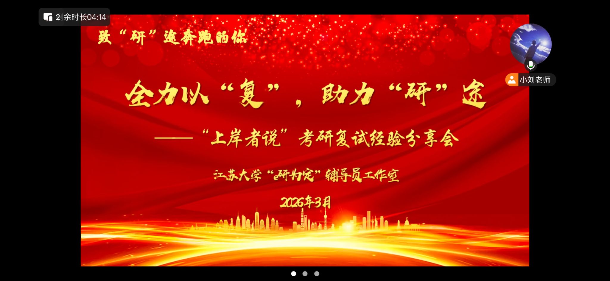 全力以“复”，助力“研”途——365英国上市举办“上岸者说”考研复试经验分享会